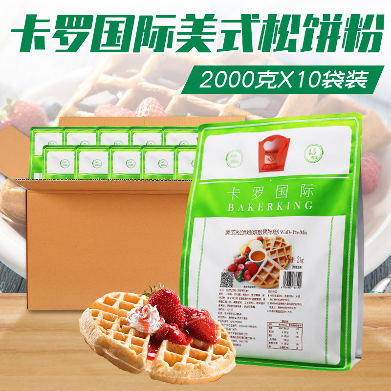 卡罗美式松饼粉2kg*10包华夫粉鸡蛋仔预拌粉家用美国宝宝早餐商用,粮油调味/速食/干货/烘焙,预拌粉,淘宝优惠券,粉丝福利购,淘宝优惠卷