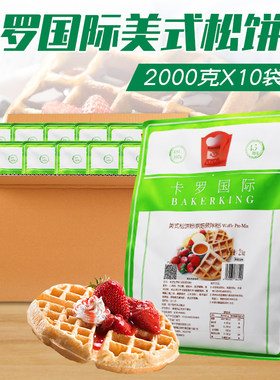 卡罗国际美式松饼粉2kg