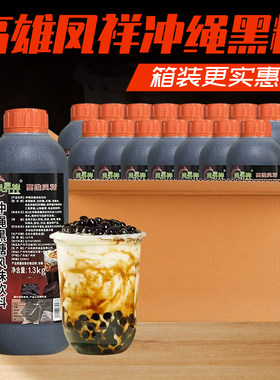 台湾冲绳高雄凤祥黑糖糖浆1.3kg*15瓶 浓缩风味脏脏奶茶珍珠专用