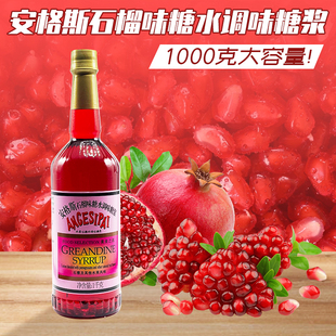 安格斯红糖水1L安歌糖浆红石榴味糖水玫瑰红瓶装 西餐调酒鸡尾酒