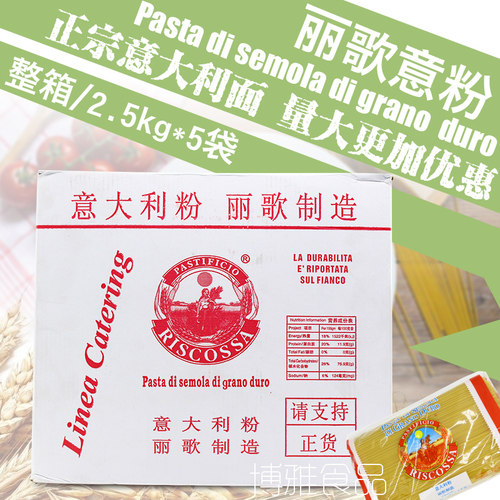 广东包邮 丽歌牌意粉12.5kg 4#直条型意大利面 意大利粉 意面25斤 - 封面