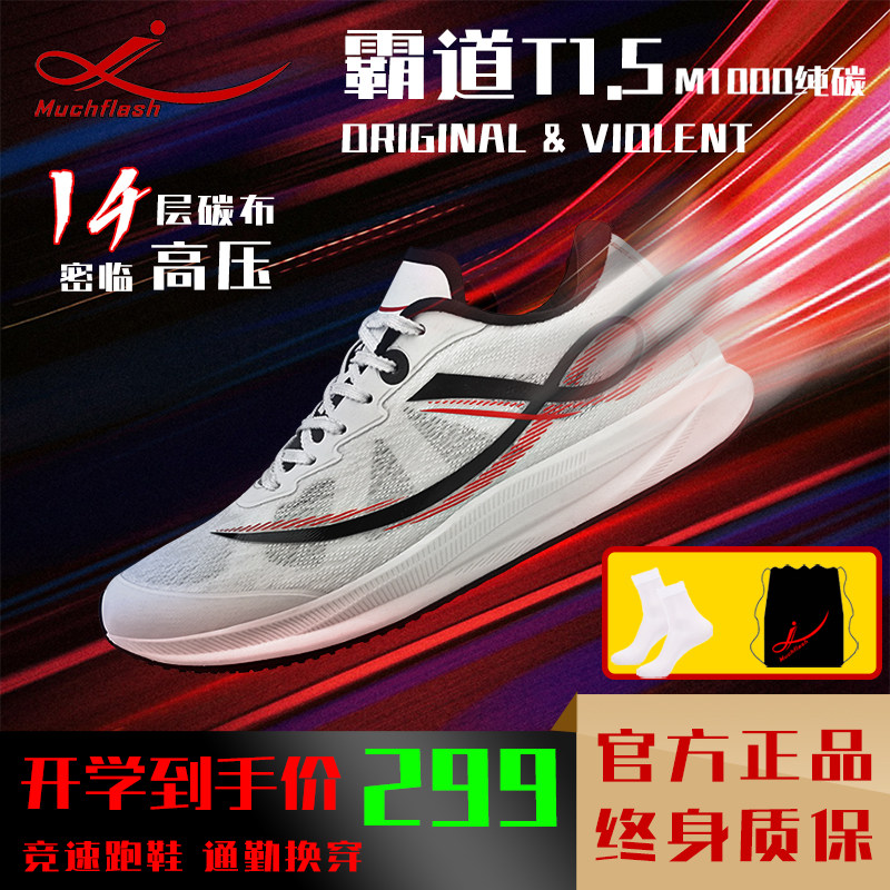 劲风霸道T1.5全掌M1000纯碳板体考训练防滑耐磨减震跑步鞋田径