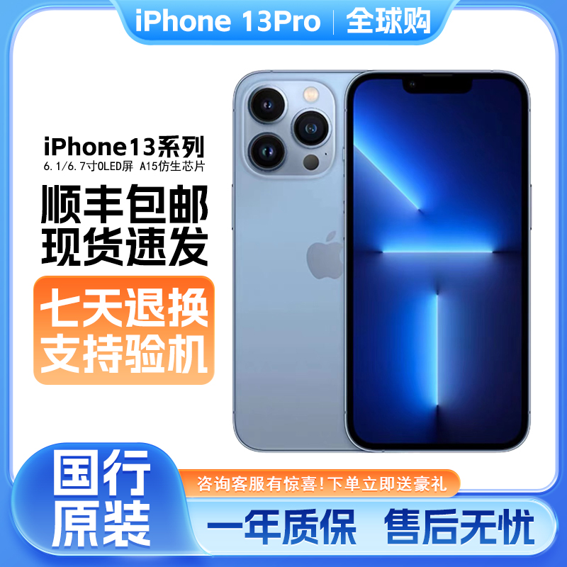 Apple/苹果 iPhone 13 Pro苹果13promax 13mini国行手机全国联保-封面