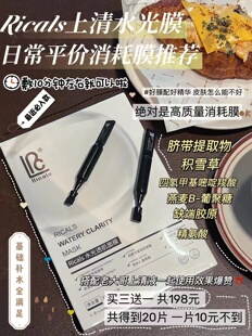 Ricals水光透肌面膜