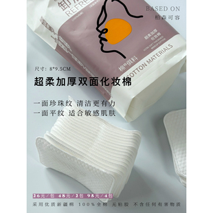 柏森可容化妆棉100%全棉纯棉双面两用卸妆棉一包60片