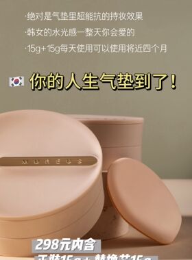 春节不打烊 Mureus水光裸肌气垫 五又轻薄气垫