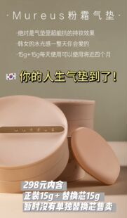 春节不打烊 Mureus水光裸肌气垫 五又轻薄气垫