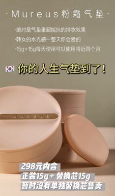 Mureus水光裸肌气垫 五又轻薄气垫 拆封不退不换