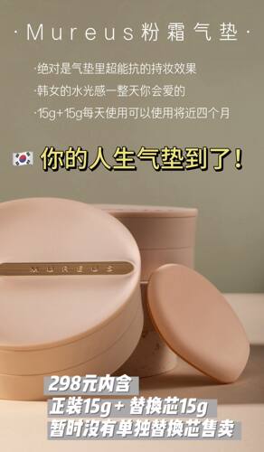 Mureus水光裸肌气垫 五又轻薄气垫 拆封不退不换