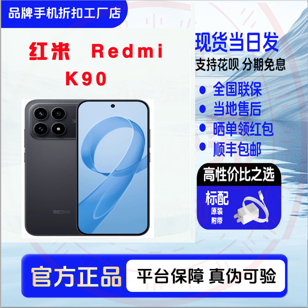 MIUI/小米 REDMI K90 骁龙®8至尊版 7100mAh大电池 红米5G手机