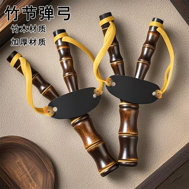 竹节弹弓玩具传统实木儿童弹弓木头皮筋弹弓木质益智玩具木弹工器