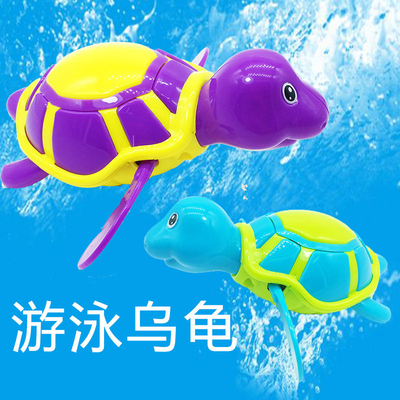 宝宝婴儿洗澡水中儿童戏水玩具小乌龟上链发条玩具游泳池水上玩具