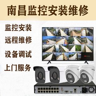 监控远程维修服务摄像头调试安装海康解绑大华TP故障处理技术支持