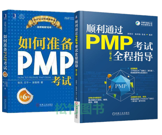 È«2²á Õý°æ°üÓÊ ÈçºÎ×¼±¸PMP¿¼ÊÔ+˳Àûͨ¹ýPMP¿¼ÊÔÈ«³ÌÖ¸µ¼ PMP¿¼ÊÔͨ¹Ø±¦µä PMPÏîÄ¿¹ÜÀí¿¼ÊԽ̸̳¨µ¼Êé¼® pmp¿¼ÊÔ¸´Ï°Ö¸µ¼Êé