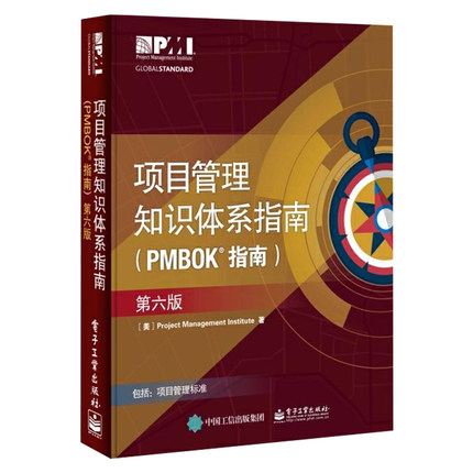 ÏÖ»õ°üÓÊ 2018µÚÁù°æ ÏîÄ¿¹ÜÀí֪ʶÌåϵָÄÏPMBOKÖ¸ÄϵÚ6°æÏîÄ¿¹ÜÀíPMP¿¼ÊÔÖÆ¶¨ÅàѵÈÏÖ¤½Ì²Ä½Ì³Ì ÏîÄ¿¹ÜÀíÈ«ÇòÐÔ±ê×¼¹¤¾ßÊé¼®