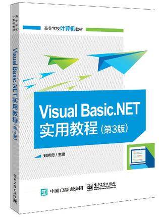 Visual Basic.NETʵÓÃ½Ì³Ì µÚ3°æ Ö£°¢Ææ Visual Studio 2017 VB.NET¿ÉÊÓ»¯³ÌÐòÉè¼ÆÈëÃűà³Ì½ø½×GUIÓ¦ÓóÌÐò¿ª·¢Í¼ÐÎͼÏñÓ¦Óý̲Ä