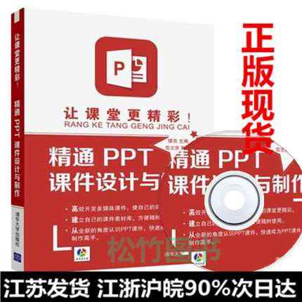 Õý°æÏÖ»õ¡¾Åä¹âÅÌ¡¿ÈÿÎÌøü¾«²Ê ¾«Í¨PPT¿Î¼þÉè¼ÆÓëÖÆ×÷ ½Ì³ÌÊé¼® »ÃµÆÆ¬»ù´¡½Ì³Ì ÖÆ×÷Ä£°å´ÓÈëÃŵ½¾«Í¨ »ÃµÆÆ¬½Ì³Ì½Ì²ÄÊé