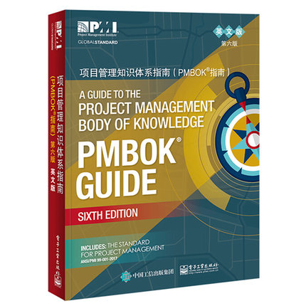 2018µÚÁù°æ ÏîÄ¿¹ÜÀí֪ʶÌåϵָÄÏ£¨PMBOK?Ö¸ÄÏ£©µÚ6°æ Ó¢Îİæ ÏîÄ¿¹ÜÀíPMP¿¼ÊÔÖÆ¶¨ÅàѵÈÏÖ¤½Ì²Ä½Ì³Ì ¹ÜÀíÈ«ÇòÐÔ±ê×¼¹¤¾ßÊé¼®