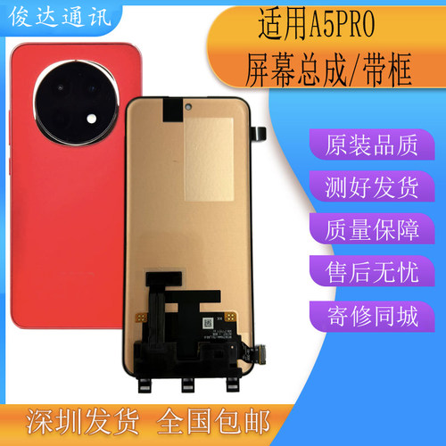 俊达适用于OPPO A5pro屏幕总成a5手机液晶触摸显示内外一体寄修