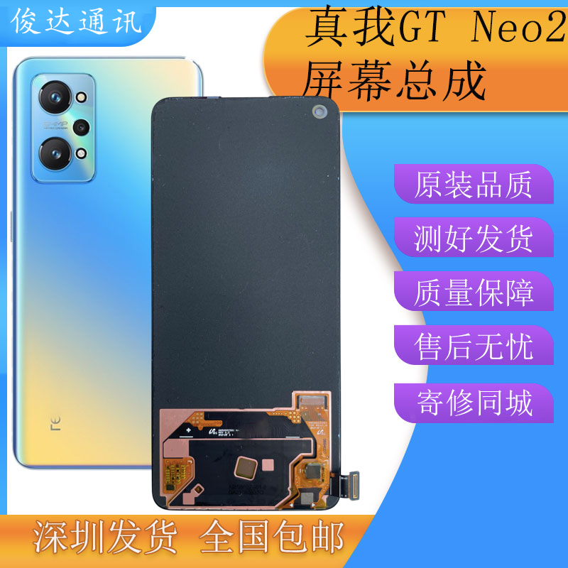 俊达适用Realme GT Neo2屏幕总成真我GT neo3T液晶显示触摸内外屏