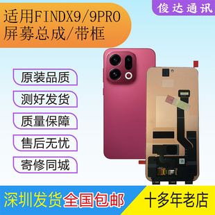 FindX9Pro液晶显示触摸一体带框 X9屏幕总成 俊达适用于vivo Find