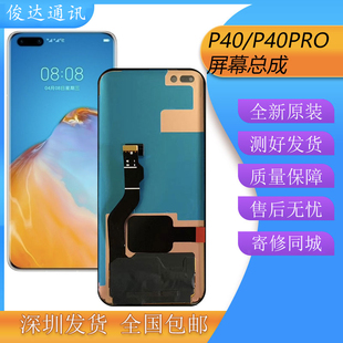 俊达适用P40屏幕总成 pro触摸液晶显示内外屏幕总成带框 p40