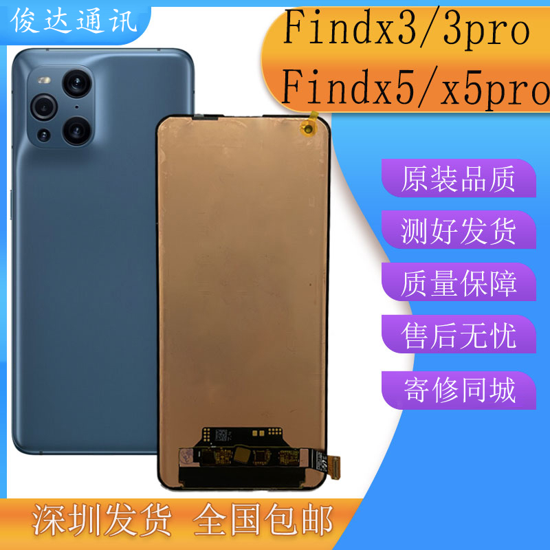 俊达适用oppo Findx3pro屏幕总成 Findx5 x5pro液晶显示触摸