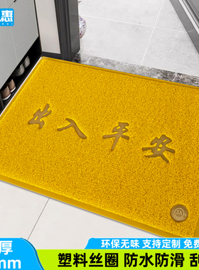 金黄色出入平安地垫进门厅脚垫塑料丝圈防滑垫欢迎光临门垫玄送垫