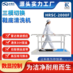 2000F医疗化工无尘间洗鞋 机皮带清洁机 底清洗机HRSC 合瑞全自动鞋