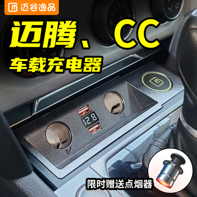 大众CC迈腾b8点烟器b7改装件19PD苹果USBb6车载快充QC3.0一拖二三