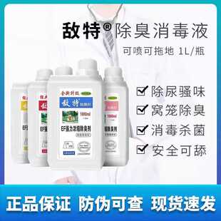 敌特宠物除臭剂猫尿猫砂狗狗猫咪消毒液水分解杀菌去尿味专用喷雾