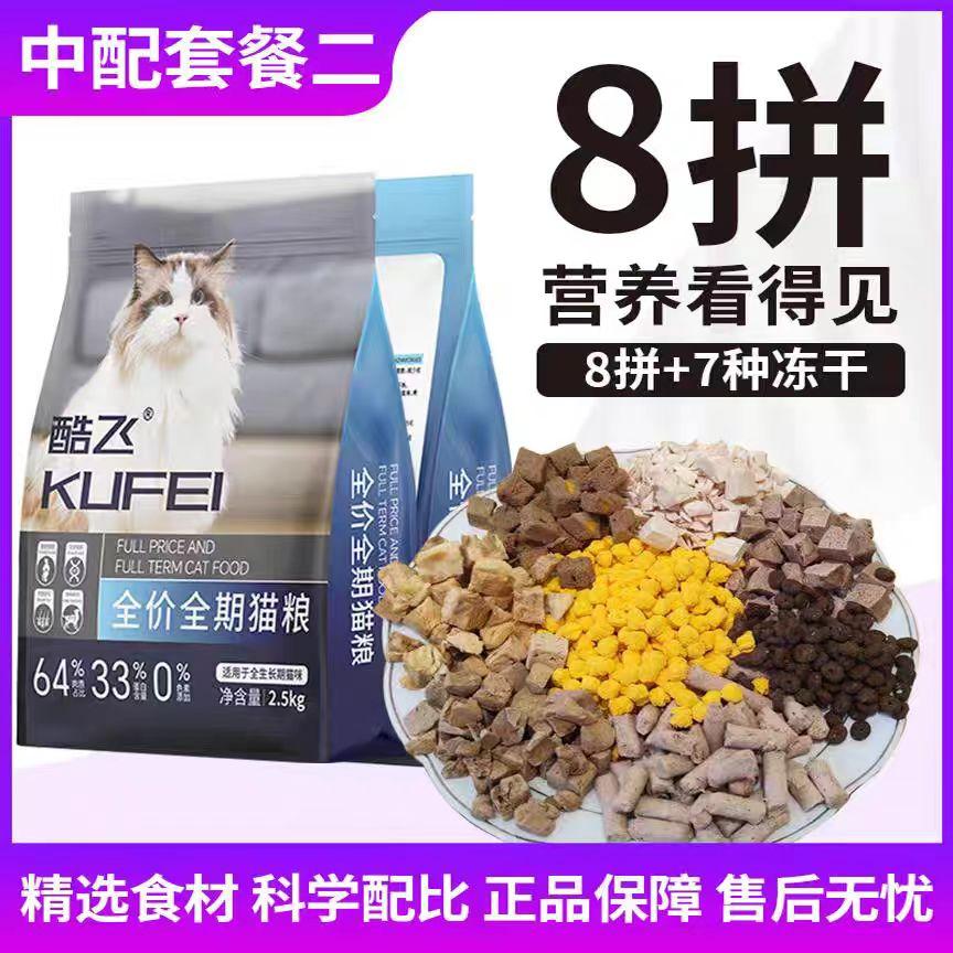 发腮生骨肉全价通用增肥冻干猫粮