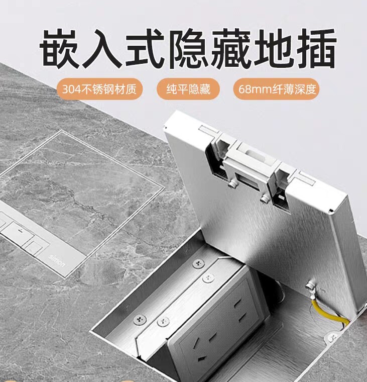 西蒙Simon隐形嵌入式地插插座纯平304不锈钢家用隐藏自带超薄底盒