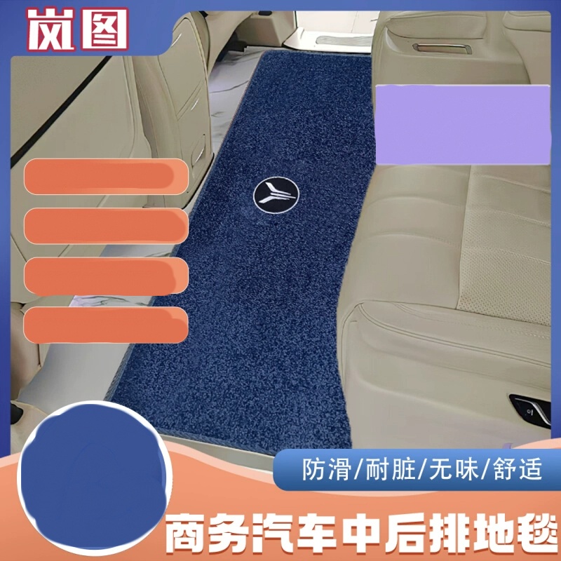22/24/25款岚图梦想家改装中排地毯商务车上层羊绒二排防滑脚垫