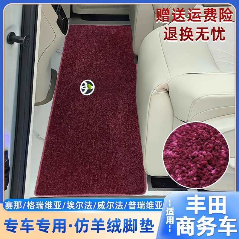 适用丰田塞那中排地毯式脚垫商务车专用配件格瑞维亚改装赛纳地垫