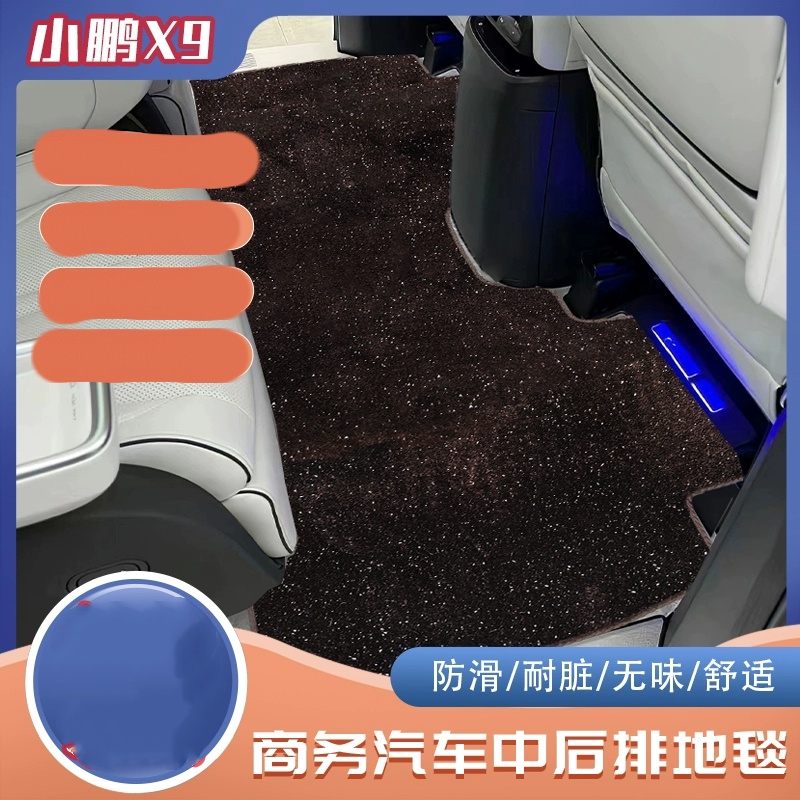 24款小鹏X9中排脚垫小鹏x9二排商务汽车内饰改装七座加厚星空地毯