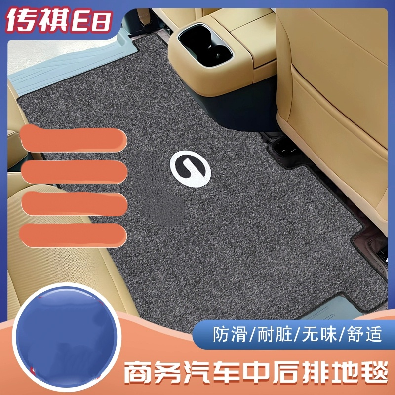 适用于传祺e9e8领袖中后排脚垫大师宗师改装商务车二排防滑地毯垫
