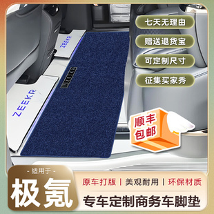 极氪zeekr中后排地毯商务车内饰地板垫009弯头纱羊绒防滑脚垫