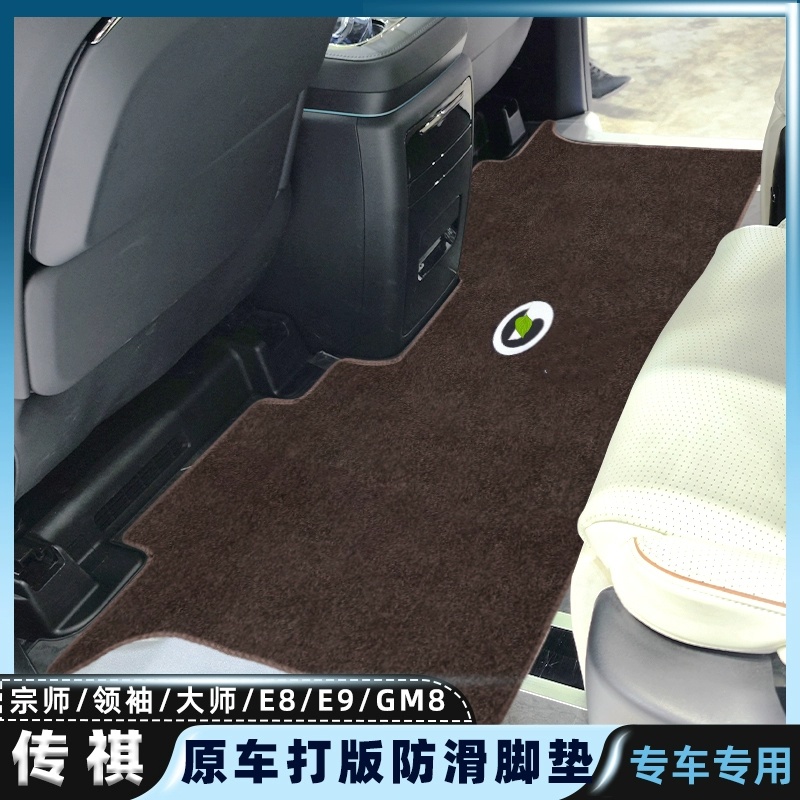 适用广汽传祺M8中排地毯传奇专用宗师新大师领秀E8E9商务汽车脚垫