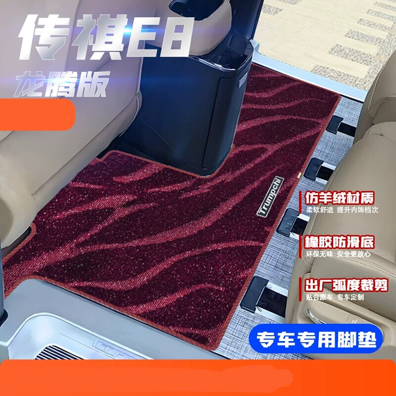 专用广汽传祺M8中排脚垫24款E8龙腾版冰箱款E9二三排改装定制地毯