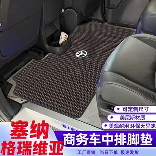 适用丰田26款塞纳混动舒适版二排美尼斯地毯格瑞维亚中排防滑脚垫