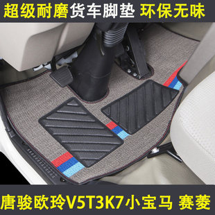 欧玲V5唐骏T3T7T1K3K7小宝马 赛铃F3金利卡2轻卡内饰丝圈货车脚垫