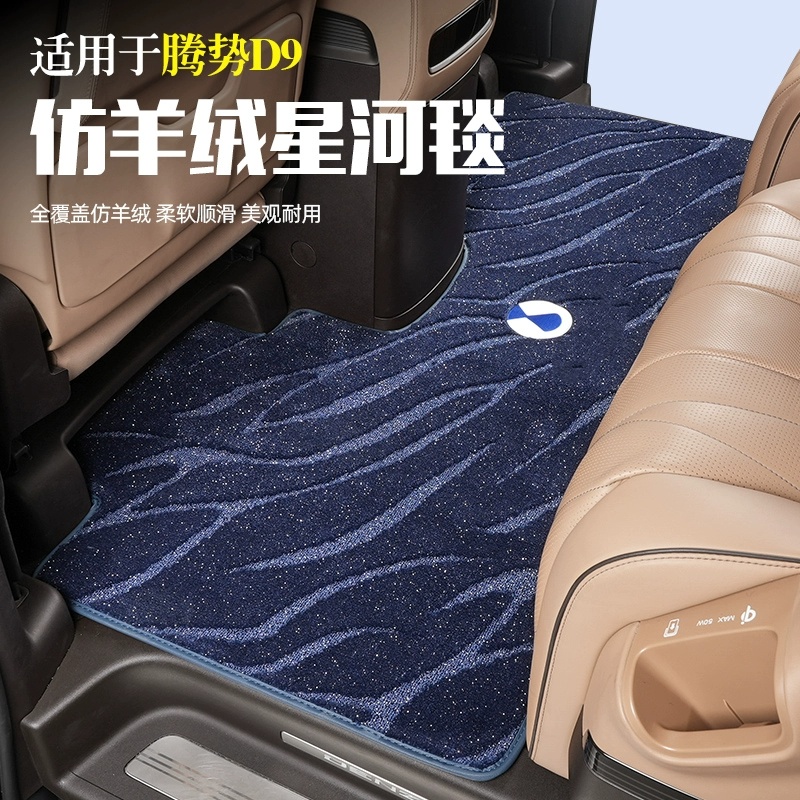 适用于2022-2025腾势D9汽车脚垫高端定制MPV商务车中排地毯羊绒