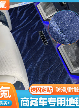极氪009中排地毯zeekr专用汽车脚垫二排地垫商务车内饰品改装配件
