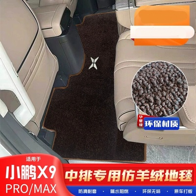 24款小鹏X9中排地毯脚垫全包围二排专用脚垫后备箱垫改装地垫配件