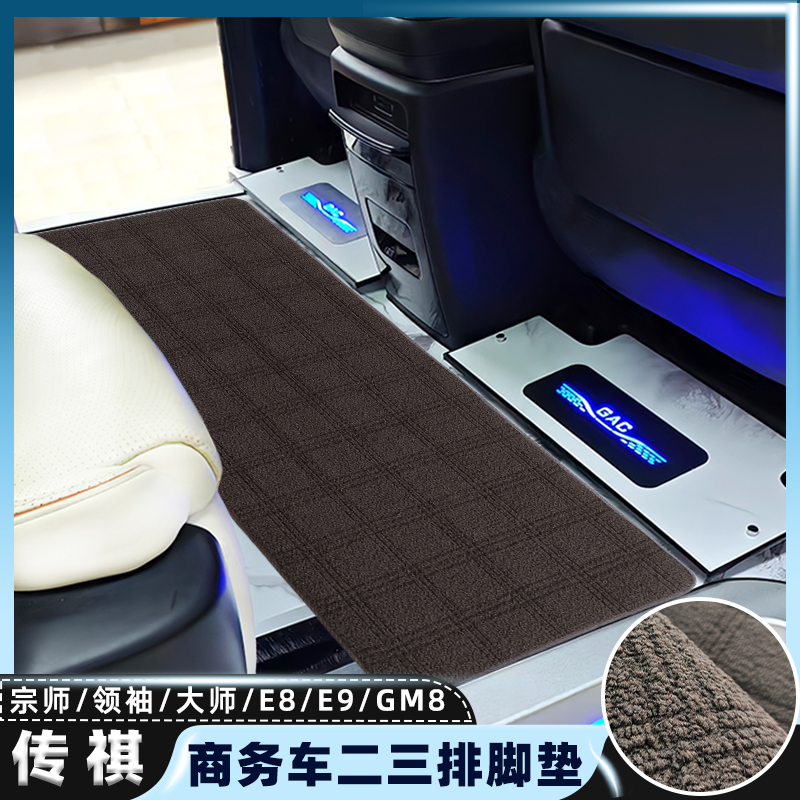 适用广汽传祺m8中排地毯领袖宗师新版大师E9E8七座商务车专用脚垫