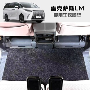 适用于雷克萨斯LM350h 300h 500h雷尔法六座版7座版专用地毯脚垫