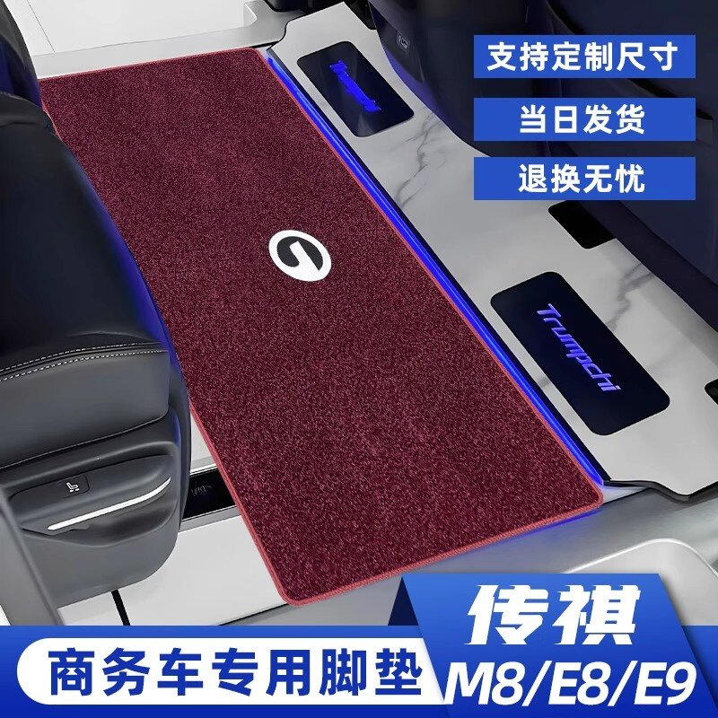 新款传祺m8大师E9宗师版中二排地毯E8专用定制改装脚垫内饰后箱垫