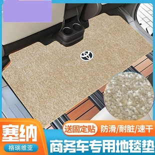 24/25款格瑞维亚脚垫丰田塞纳中排地毯改装赛那主副驾内装饰毛毯