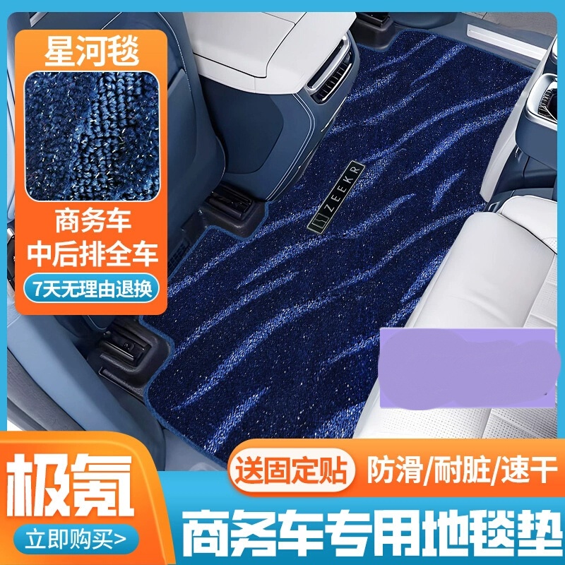 适用于极氪009中排专用地毯脚垫定制款zeekr二排商务汽车地垫内饰